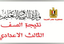 نتيجة الشهادة الإعدادية محافظة الجيزة الترم الثاني 2022 بالاسم