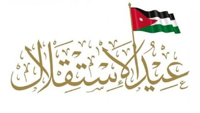 مقدمة إذاعة مدرسية عن يوم الاستقلال الأردني 2022