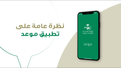 شرح طريقة حجز موعد في المركز الصحي عبر تطبيق صحتي السعودية
