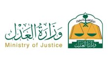 التسجيل العيني للعقار وزارة العدل