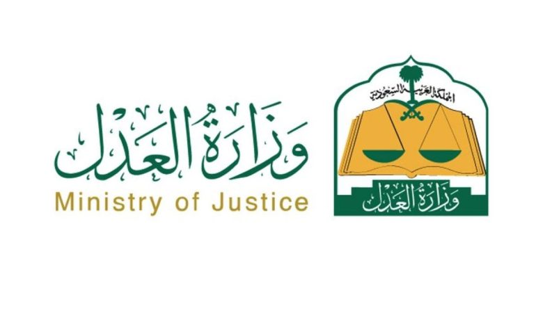 التسجيل العيني للعقار وزارة العدل