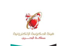 التسجيل في بوابة حكومة البحرين الإلكترونية