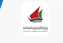 الحصول على خدمة التراخيص التجارية الكويت ورابط اصدار رخصة تجارية أون لاين