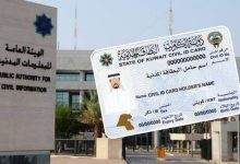 تسديد رسوم تجديد البطاقة المدنية في الكويت بالخطوات