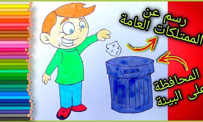 عبارات المحافظة على الممتلكات العامة