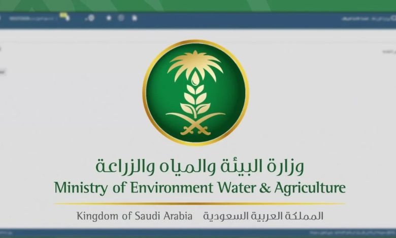 استعلام عن معاملة وزارة الزراعة السعودية
