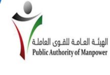 حجز موعد الهيئة العامة القوى العاملة الكويت manpower