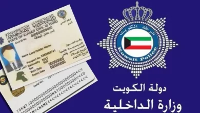 حجز موعد الهيئة العامة للمعلومات المدنية في الكويت