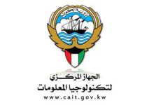 حجز موعد مجمع الوزارات في دولة الكويت