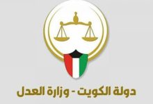 وزارة العدل التسجيل العقاري حجز موعد الكويت