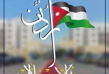 رسومات عن عيد الاستقلال في الأردن 2022