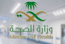 صرف الوصفة الطبية الالكترونية وزارة الصحة السعودية