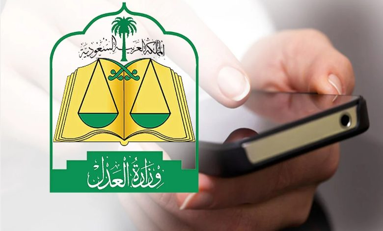 الاستعلام عن حجز موعد وزارة العدل السعودية