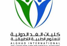 رسوم كلية الغد والتسجيل في كلية الغد السعودية 2022