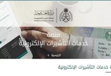 استعلام عن تأشيرة برقم الهوية في السعودية عبر منصة أبشر