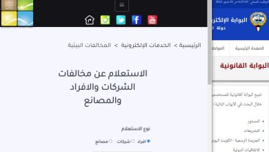 الاستعلام عن مخالفات البلدية برقم الهوية الكويت أونلاين