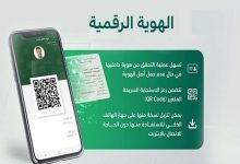 تفعيل البطاقة الشخصية عمان الرقمية