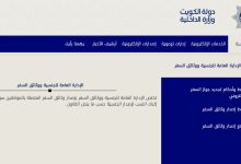 إصدار جواز مولود جديد وزارة الداخلية الكويت
