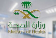 معاملة وزارة الصحة استعلام