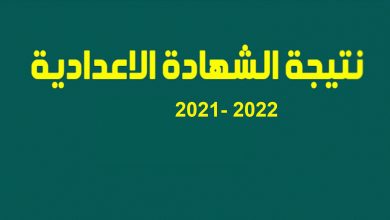 نتيجة الشهادة الإعدادية محافظة قنا الترم الثاني 2022 بالاسم ورقم الجلوس