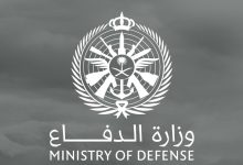 وزارة الدفاع تسجيل دخول شروط القبول في وزارة الدفاع 1443