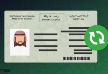 رابط اخراج رخصة القيادة للمقيمين في الكويت