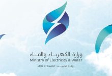 رابط دفع فواتير الكهرباء والماء الكويت 2022