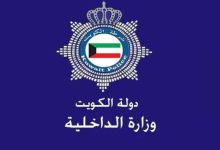 التسجيل فى منصة مواعيد وزارة الداخلية الكويتية