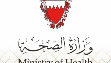 رابط وزارة الصحة البحرين الخدمات الإلكترونية 2022