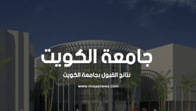 التسجيل فى رابط بوابة الطالب جامعة الكويت