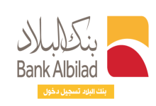 بنك البلاد تسجيل دخول الأفراد السعودية 1444