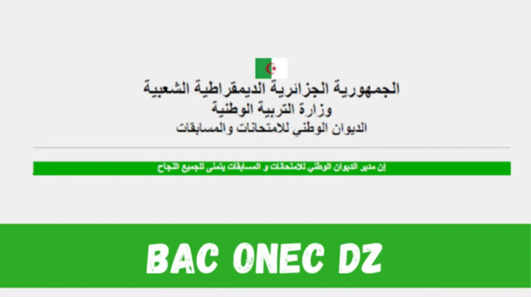 Aadl3incription2024 dz. Bac onec DZ. Bac 2023. Onec.