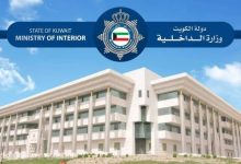 خطوات حجز موعد وزارة الداخلية الكويت وإدارات وزارة الداخلية 2022