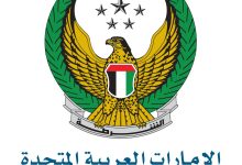تسجيل الدخول إلى الخدمات الإلكترونية وزارة الداخلية الإماراتية 2022