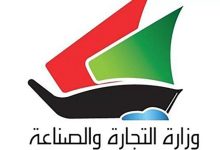 خدمات وزارة التجارة والصناعة ورابط حجز موعد وزارة التجارة الكويت 2022
