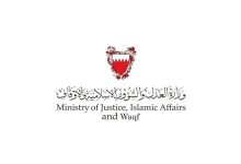 الاستفسار عن القضايا وزارة العدل والشؤون الإسلامية والأوقاف البحرين 2022