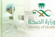 الاستعلام عن خدمة التحقق من شهادات التعريف وزارة الصحة السعودية 1444