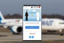 التسجيل في منصة كويت مسافر 2022