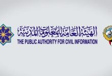 كيفية الاستعلام بالرقم المدني عن البطاقة المدنية عبر موقع الهيئة العامة الكويت 2022