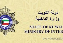 رابط خدمات الاستعلامات الإلكترونية وزارة الداخلية الكويت 2022