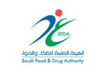 نظام حجز موعد هيئة الغذاء والدواء السعودية 1444
