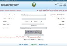خطوات الاستعلام عن تصريح عمل برقم جواز السفر الإمارات