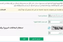 استعلام مخالفات المرور برقم الهوية ورقم اللوحة خدمات ابشر المخالفات في السعودية