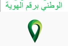 الاستعلام عن العنوان الوطني برقم الهوية الوطنية السعودية