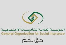 الاستعلام عن موظف سعودي في التأمينات الاجتماعية