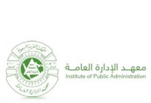 البرامج التدريبية في معهد الإدارة العامة 1444