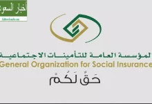 التأمينات الاجتماعية استعلام عن مدة الاشتراك برقم الهوية الوطنية في السعودية