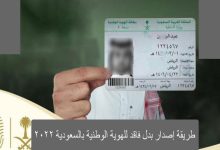 التبليغ عن فقدان بطاقة الأحوال التبليغ عن فقدان الوثائق المفقودة السعودية