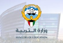 رابط نتائج الثانوية العامة moe kuwait للعام 2022
