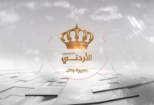 تردد قناة الأردن الفضائية Jordan TV 2022 على النايل سات